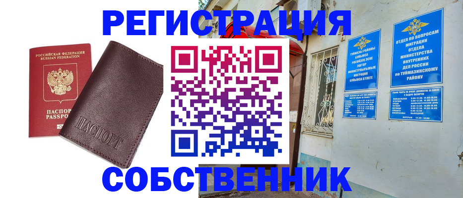 временная регистрация собственник в Кондрово