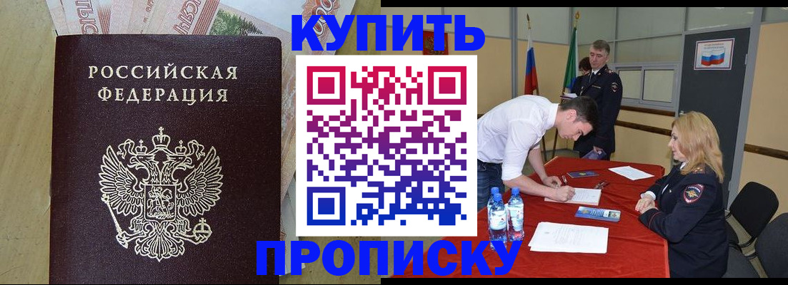 прописка 2025 в Кондрово